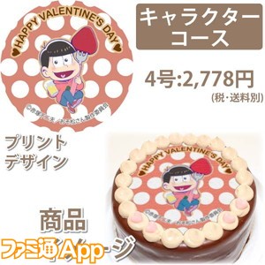 おそ松ケーキ05