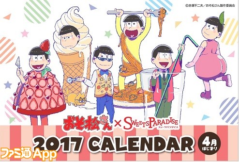 おそ松さん_スイパラコラボグッズ4