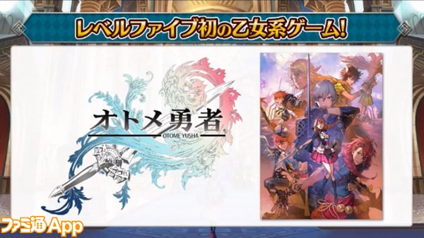 レベルファイブ初の乙女ゲーrpg オトメ勇者 17年春配信 プレイ映像も公開に 闘会議17 ビーズログ Com