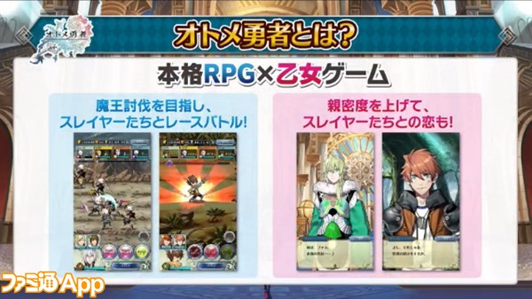 レベルファイブ初の乙女ゲーrpg オトメ勇者 17年春配信 プレイ映像も公開に 闘会議17 ビーズログ Com