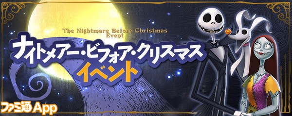 ディズニーマジックキングダムズ_ナイトメアー・ビフォア・クリスマス