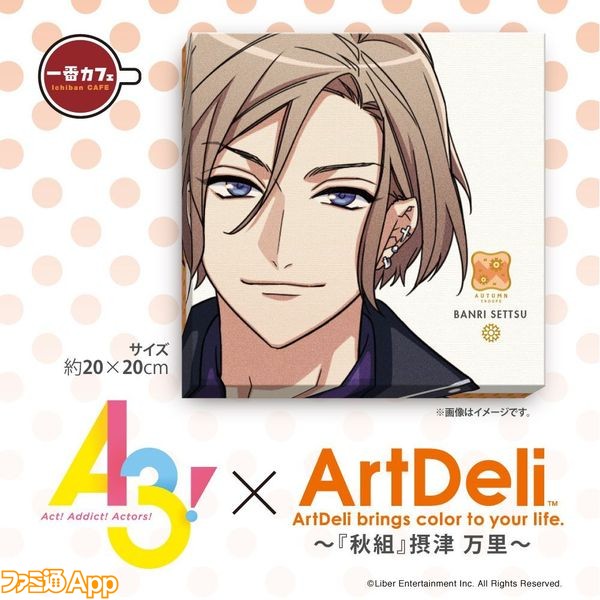 A3！_ArtDeli_摂津万里