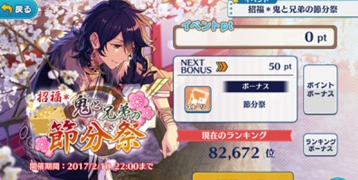 あんスタ！』朔間兄弟＆葵兄弟たちが大暴れ？ イベント“招福＊鬼と兄弟 
