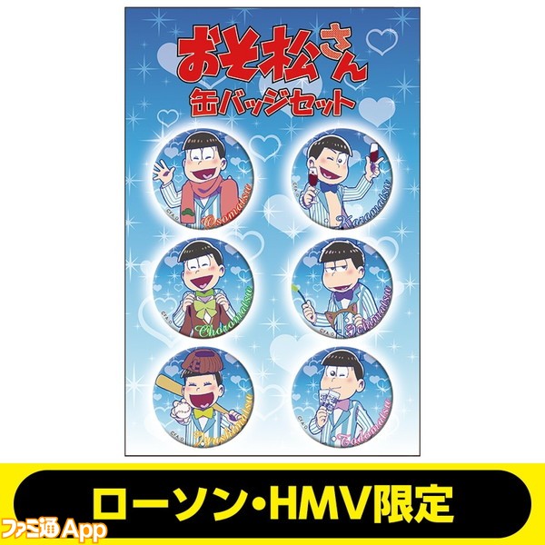 おそ松さん_ローソンHMV_缶バッジ