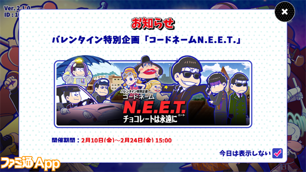 おそ松さんのへそくりウォーズ攻略 コードネームn E E T チョコレートは永遠に プレイリポート ビーズログ Com