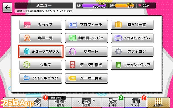 ジュークボックス