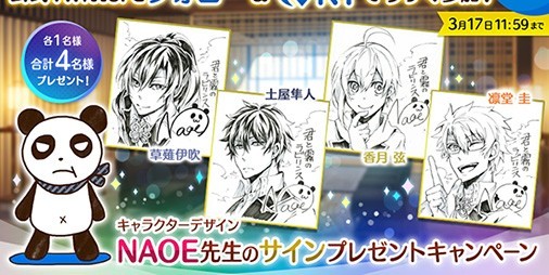 君と霧のラビリンス キミキリ 事前情報 プレゼントキャンペーン第四弾に参加してｎａｏｅ氏の直筆のサイン色紙を当てよう ページ 217 ビーズログ Com