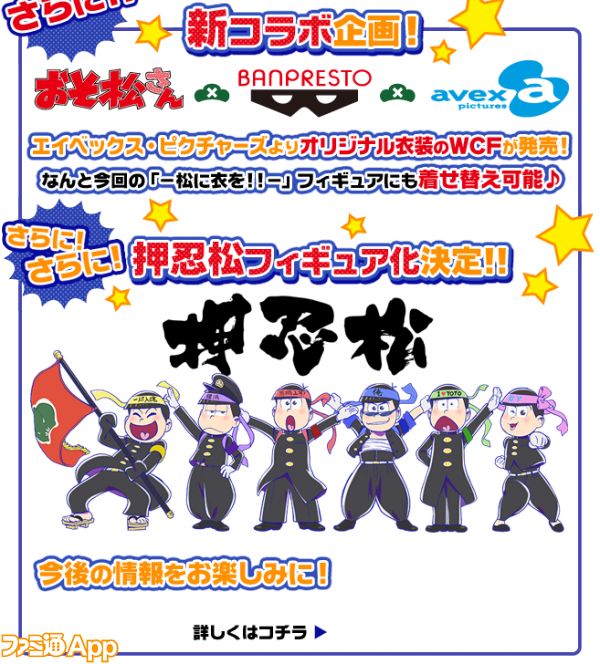 osomatsu_kokuchi_avex