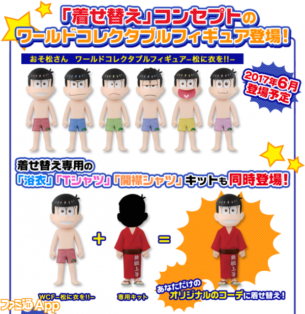 おそ松さん 浴衣 Tシャツ 開襟シャツに着せ替えられる6つ子フィギュアなどが6月よりプライズに ビーズログ Com