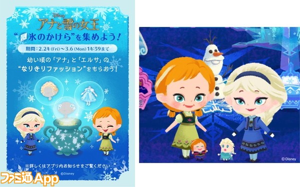 ディズニー マイリトルドール攻略 アナ雪イベントでアナとエルサのなりきりアイテムをゲットしよう ビーズログ Com