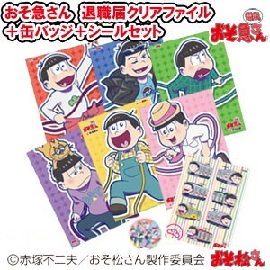 おそ松さん 東急電鉄 おそ急さん 退職記念 缶バッジほかグッズセット発売 ビーズログ Com