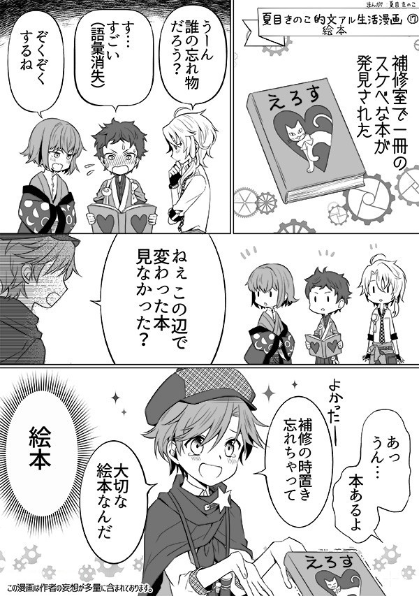 文豪 と アルケミスト 漫画