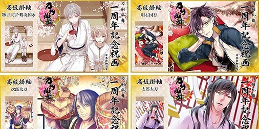 刀剣乱舞 Online 物吉貞宗 鶴丸国永 明石国行らの1周年記念祝画掛け軸の予約開始 ビーズログ Com