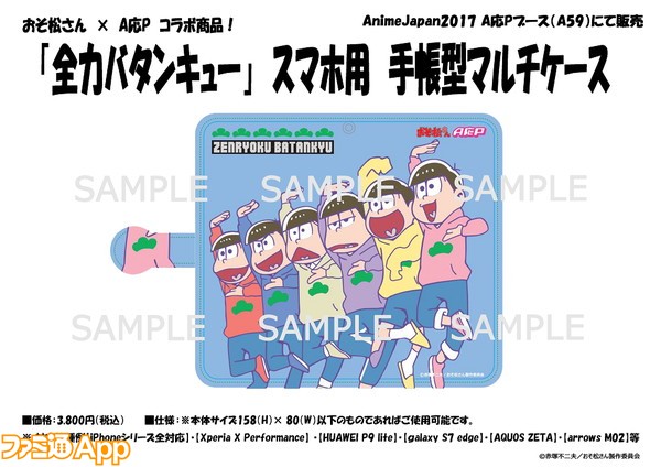 おそ松さん A応pコラボグッズが Animejapan 17 に数量限定で登場 ビーズログ Com