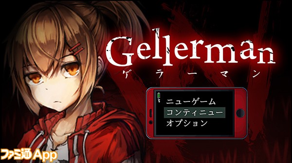 独占インタビュー ゲーム実況者 幕末志士が送るホラーゲーム Gellerman ゲラーマン が気になって突撃 後編 ビーズログ Com