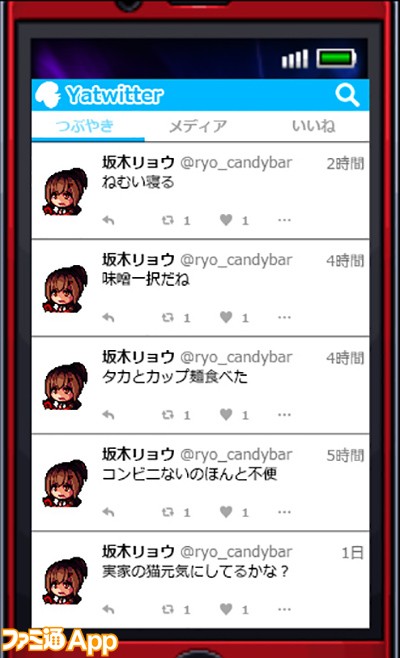 ヤツイッター