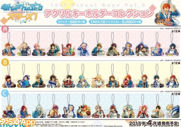 あんさんぶるスターズ あんスタ アクキーコレクションのvol 3が4月中旬発売 ビーズログ Com