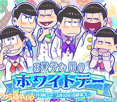 おそ松さんのニートスゴロクぶらり旅 たび松 ホワイトデーイベントの私服衣装イラストまとめ ビーズログ Com