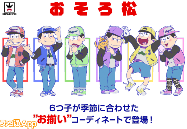 おそ松さん おそろいコーデがカワイイ おそろ松 缶バッジが3 18よりプライズ化 ビーズログ Com