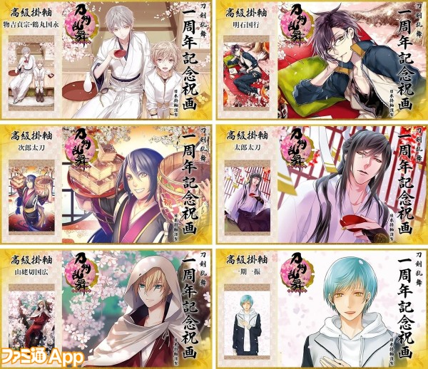 刀剣乱舞 Online 物吉貞宗 鶴丸国永 明石国行らの1周年記念祝画掛け軸の予約開始 ビーズログ Com