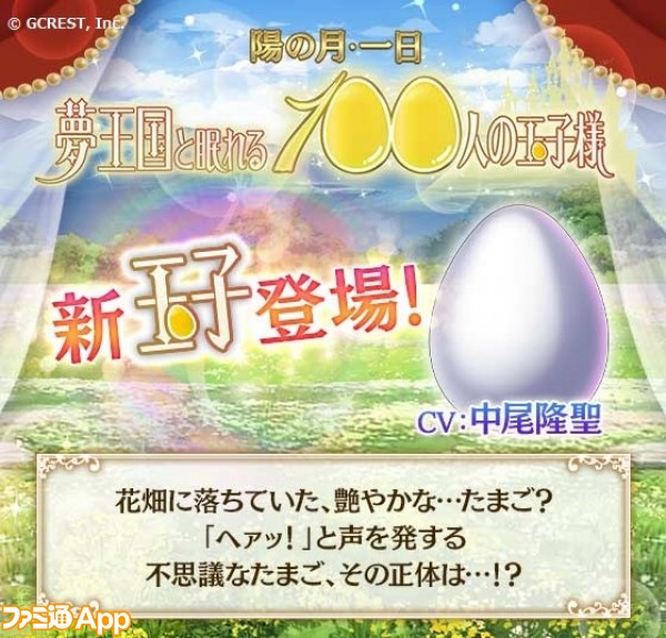 エイプリルフール 夢100 今度の王子様は玉子 中尾隆聖が演じる新玉子様がログボでもらえる ビーズログ Com エイプリルフール 夢100 今度の王子様は玉子 中尾隆聖が演じる新玉子様がログボでもらえる ビーズログ Com