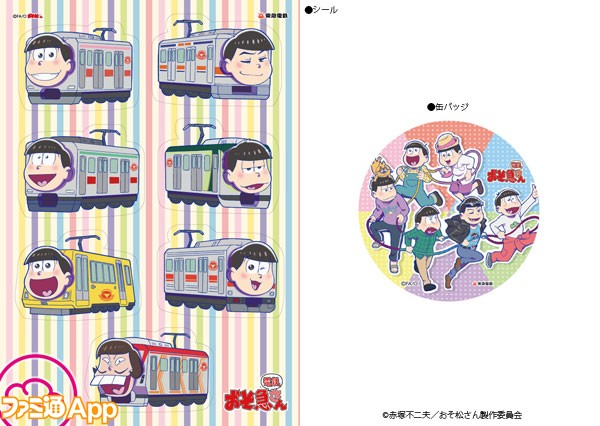 おそ松さん 東急電鉄 おそ急さん 退職記念 缶バッジほかグッズセット発売 ビーズログ Com