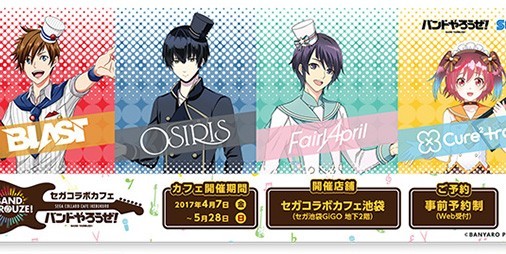 バンやろ　グッズセット バンドやろうぜ！ グッズセット
