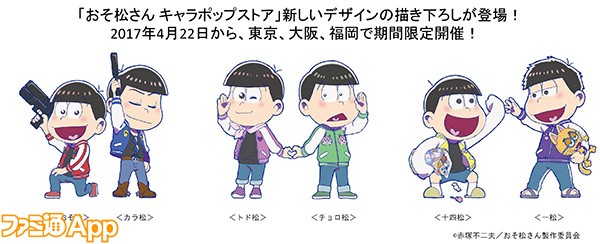 おそ松さん ナムコ スカジャン姿の6つ子が登場するキャラポップストアが4 22から ビーズログ Com