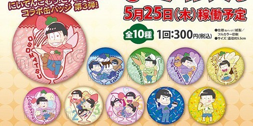 おそ松さんアニカプ缶バッジ一松