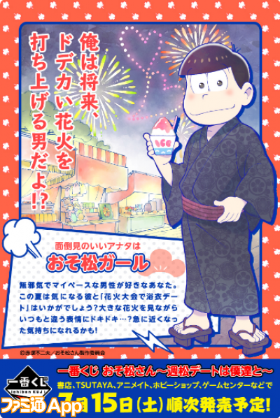 おそ松さん 6つ子とのデートがテーマの一番くじが7 15発売 彼らとの相性診断もできちゃう ビーズログ Com