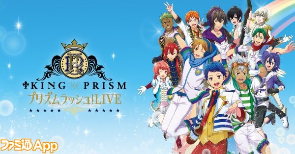 事前登録 キンプリ 彼らの華麗なスケートを楽しむリズムゲーム King Of Prism プリズムラッシュ Live ビーズログ Com