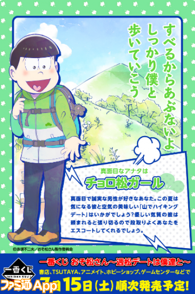 おそ松さん 6つ子とのデートがテーマの一番くじが7 15発売 彼らとの相性診断もできちゃう ビーズログ Com