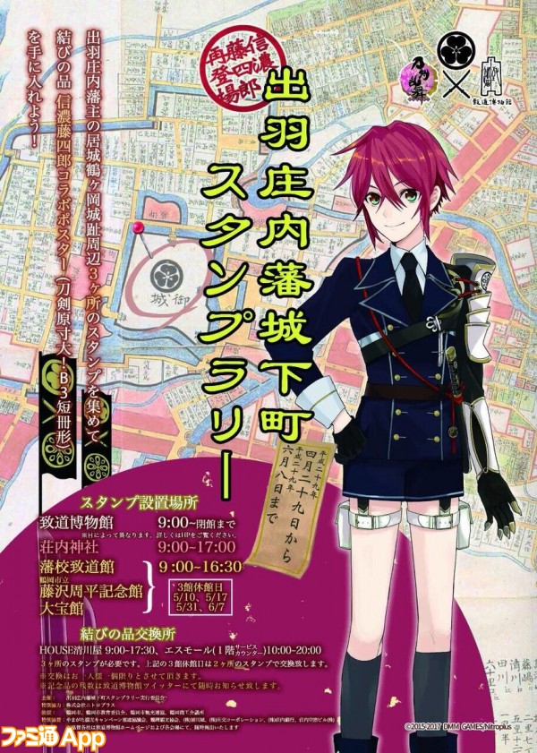 刀剣乱舞 Online 信濃藤四郎スタンプラリーや致道博物館コラボ展示会が開催 ビーズログ Com