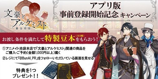 文豪とアルケミスト 文アル 攻略まとめ アプリ版の事前登録は4 28から 小野坂昌也 村瀬歩 渡辺拓海出演の公式ニコ生第3回も決定 ビーズログ Com