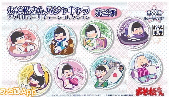 おそ松さん パジャマにくるまった パジャキャラ のアクキーが7月より発売 ビーズログ Com