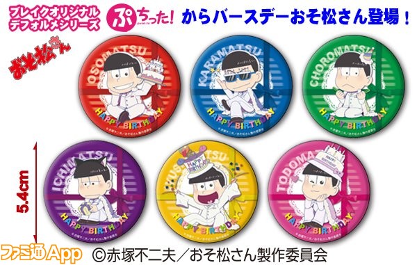おそ松さん_缶バッジ