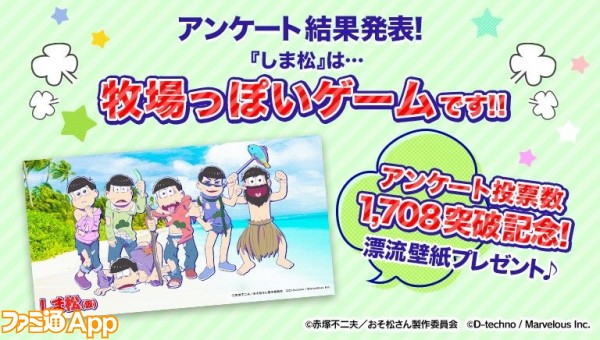 おそ松さん 新アプリ しま松 仮 ゲーム内容が明らかに 壁紙プレゼントも ビーズログ Com