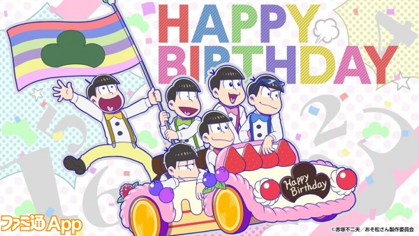 随時追加 おそ松さん 6つ子の誕生日をお祝いする企画まとめ ビーズログ Com