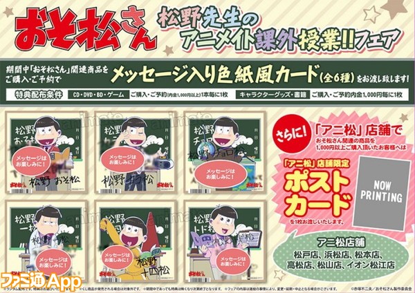 おそ松さん メッセージ入り色紙風カードがもらえるフェアがアニメイトにて開催 ビーズログ Com