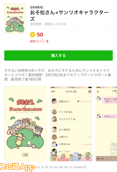 おそ松さん Lineスタンプと着せ替えが6 6まで最大66 Offセール ビーズログ Com