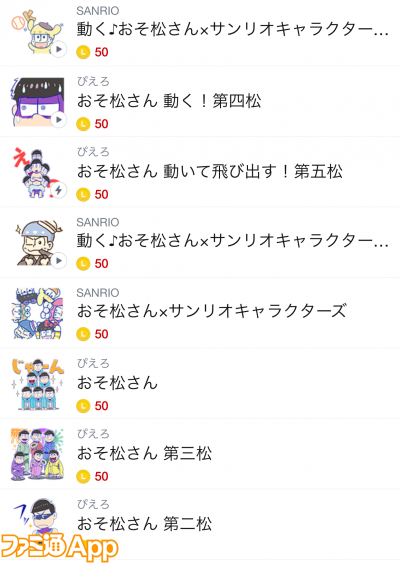 おそ松さん Lineスタンプと着せ替えが6 6まで最大66 Offセール ビーズログ Com