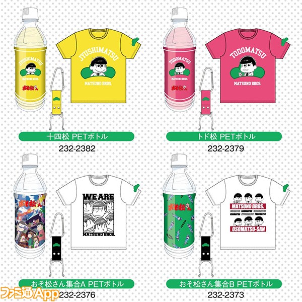 おそ松さん しまむらコラボのペットボトル入りtシャツが新感覚すぎる ビーズログ Com