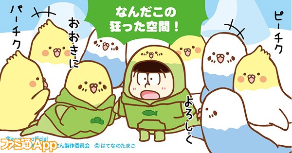 おそ松さん 空想水族館のコラボイラストや仙台限定グッズなど最新情報まとめ ビーズログ Com