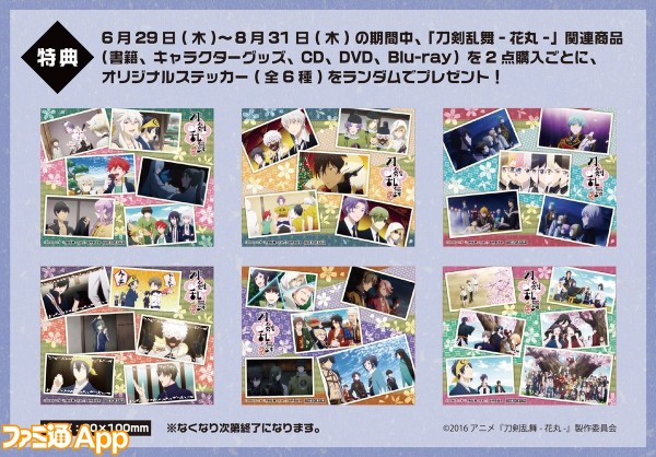 刀剣乱舞 花丸 Anime Tsutayaグッズフェアでの購入で特典オリジナルステッカーがもらえる ビーズログ Com