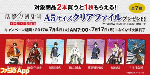 活撃 刀剣乱舞 ファミマにてクリアファイルプレゼントキャンペーンが7 4より ブロマイドも販売中 ビーズログ Com