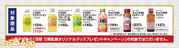 1706_katsugeki_touken_drink_item