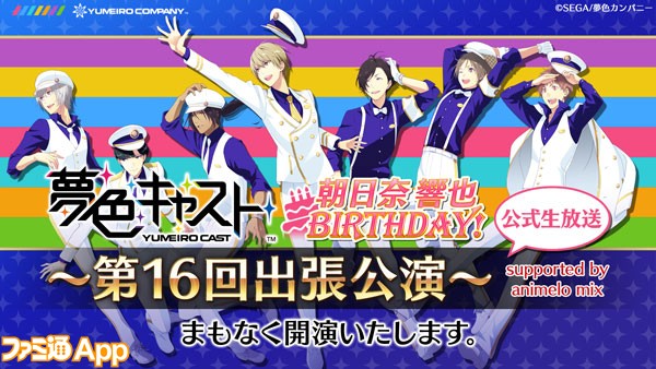 夢キャス_16回放送_01