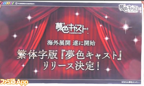 夢キャス_16回放送_16