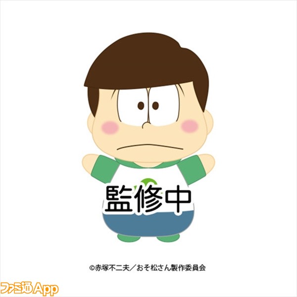 チョロ松