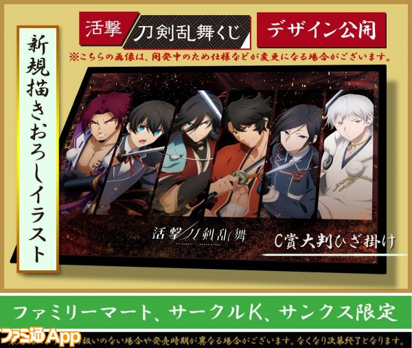 活撃 刀剣乱舞 和泉守兼定 陸奥守吉行のぬいぐるみなどがもらえる